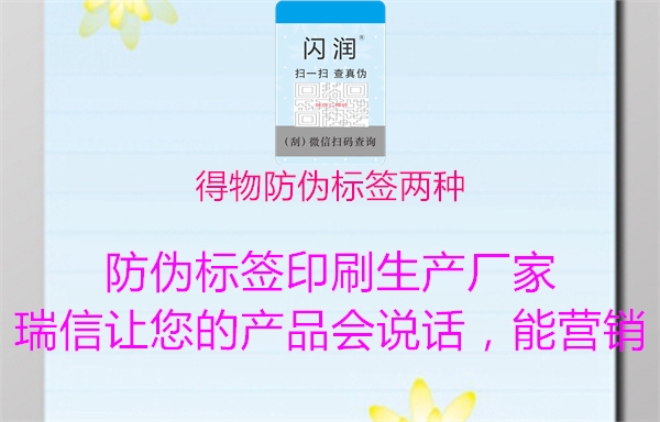 得物防伪标签两种(图1) 得物防伪标签两种1.jpg