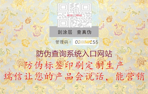 防伪查询系统入口网站(图2) 防伪查询系统入口网站2.jpg