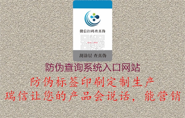 防伪查询系统入口网站(图1) 防伪查询系统入口网站1.jpg