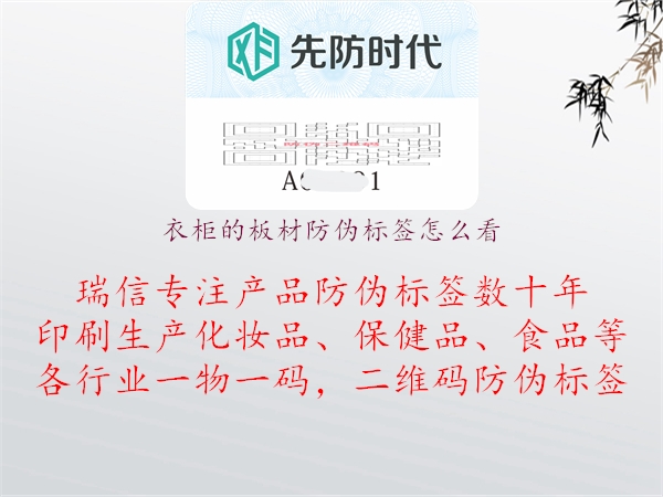 衣柜的板材防伪标签怎么看(图1) 衣柜的板材防伪标签怎么看1.jpg