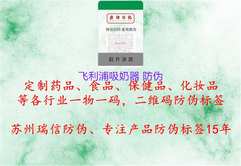 飞利浦吸奶器 防伪(图1) 飞利浦吸奶器 防伪1.jpg