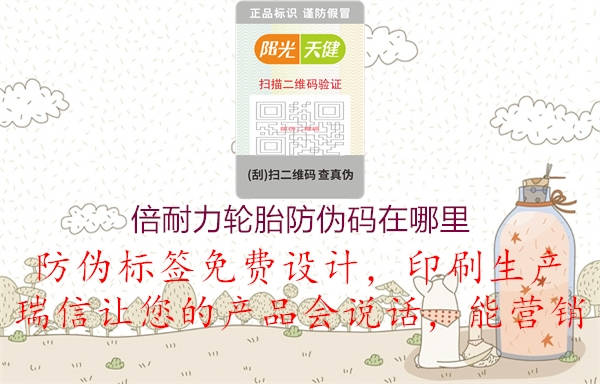 倍耐力轮胎防伪码在哪里(图1) 倍耐力轮胎防伪码在哪里1.jpg