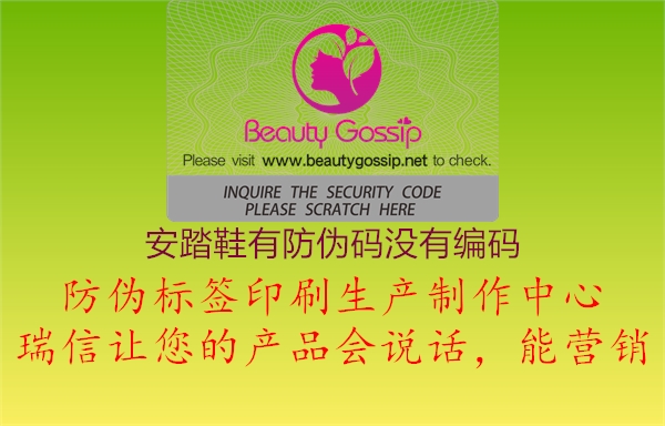 安踏鞋有防伪码没有编码(图2) 安踏鞋有防伪码没有编码2.jpg