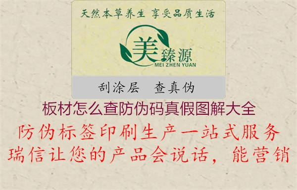 板材怎么查防伪码真假图解大全(图2) 板材怎么查防伪码真假图解大全2.jpg