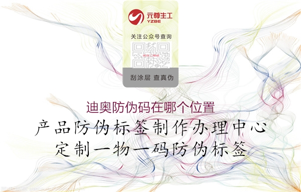 迪奥防伪码在哪个位置(图1) 迪奥防伪码在哪个位置1.jpg