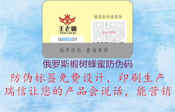 俄罗斯椴树蜂蜜防伪码(图3) 俄罗斯椴树蜂蜜防伪码3.jpg