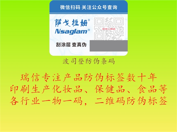 波司登防伪条码(图2) 波司登防伪条码2.jpg