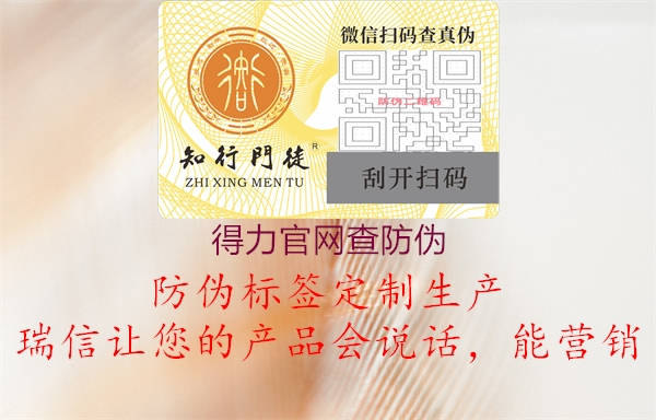 得力官网查防伪(图1) 得力官网查防伪1.jpg