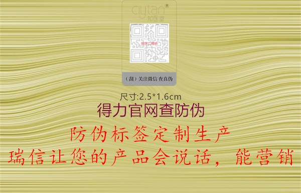 得力官网查防伪(图2) 得力官网查防伪2.jpg