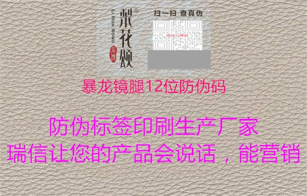 暴龙镜腿12位防伪码(图1) 暴龙镜腿12位防伪码1.jpg
