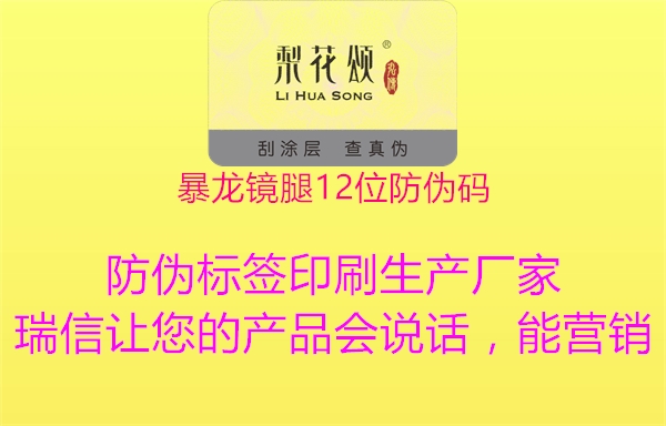暴龙镜腿12位防伪码(图2) 暴龙镜腿12位防伪码2.jpg