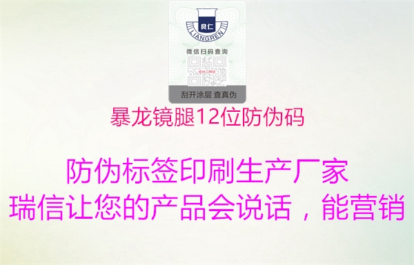 暴龙镜腿12位防伪码(图3) 暴龙镜腿12位防伪码3.jpg