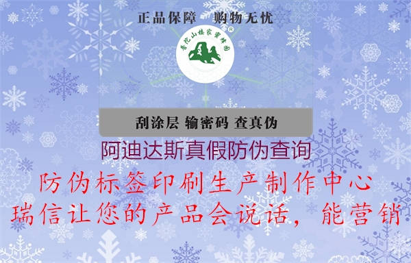 阿迪达斯真假防伪查询(图1) 阿迪达斯真假防伪查询1.jpg