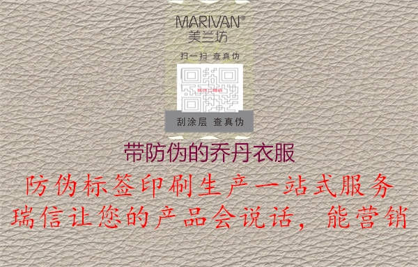 带防伪的乔丹衣服(图2) 带防伪的乔丹衣服2.jpg