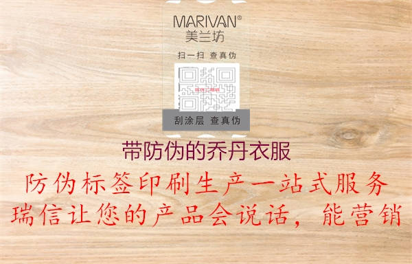 带防伪的乔丹衣服(图3) 带防伪的乔丹衣服3.jpg