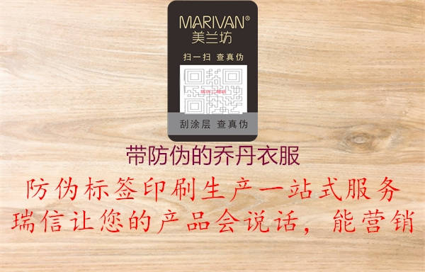 带防伪的乔丹衣服(图1) 带防伪的乔丹衣服1.jpg