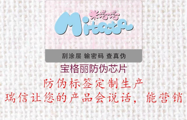 宝格丽防伪芯片(图1) 宝格丽防伪芯片1.jpg