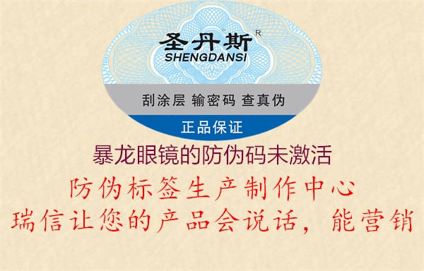 暴龙眼镜的防伪码未激活(图3) 暴龙眼镜的防伪码未激活3.jpg