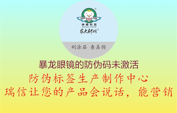 暴龙眼镜的防伪码未激活(图2) 暴龙眼镜的防伪码未激活2.jpg