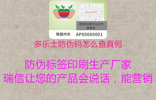 多乐士防伪码怎么查真假(图1) 多乐士防伪码怎么查真假1.jpg