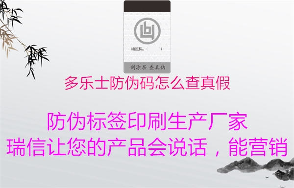 多乐士防伪码怎么查真假(图2) 多乐士防伪码怎么查真假2.jpg