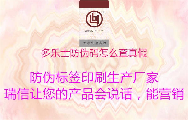 多乐士防伪码怎么查真假(图3) 多乐士防伪码怎么查真假3.jpg