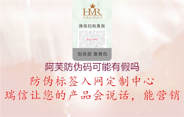 阿芙防伪码可能有假吗(图1) 阿芙防伪码可能有假吗1.jpg