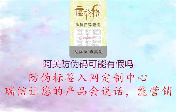 阿芙防伪码可能有假吗(图2) 阿芙防伪码可能有假吗2.jpg