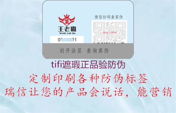 tifi遮瑕正品验防伪(图2) tifi遮瑕正品验防伪2.jpg