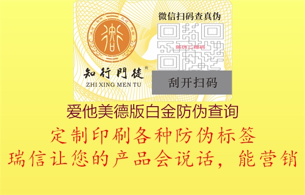 爱他美德版白金防伪查询(图2) 爱他美德版白金防伪查询2.jpg