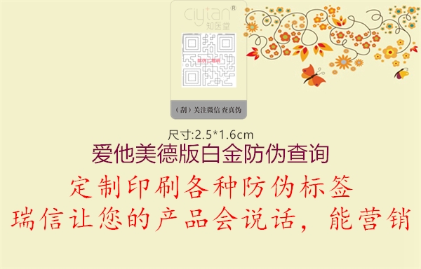 爱他美德版白金防伪查询(图3) 爱他美德版白金防伪查询3.jpg