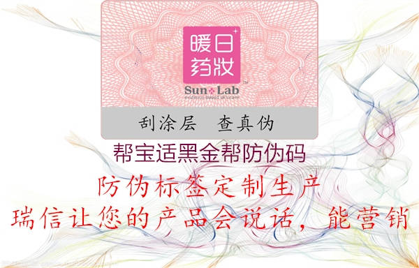 帮宝适黑金帮防伪码(图1) 帮宝适黑金帮防伪码1.jpg