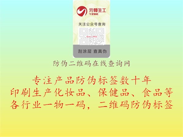 防伪二维码在线查询网(图2) 防伪二维码在线查询网2.jpg