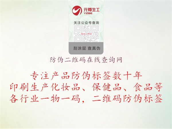 防伪二维码在线查询网(图1) 防伪二维码在线查询网1.jpg