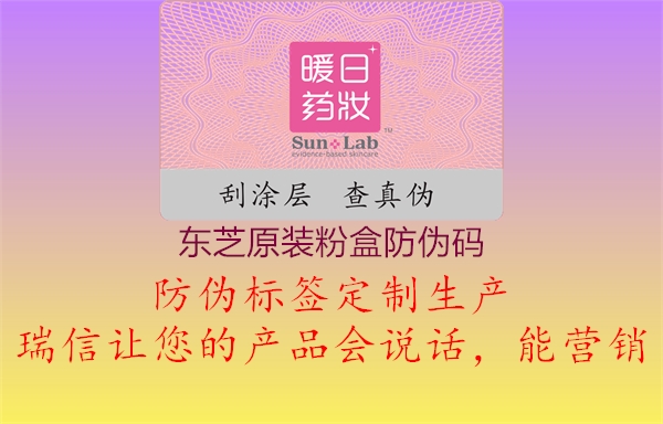 东芝原装粉盒防伪码(图2) 东芝原装粉盒防伪码2.jpg