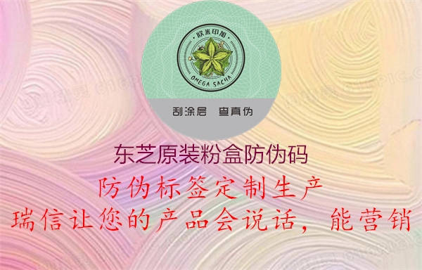 东芝原装粉盒防伪码(图3) 东芝原装粉盒防伪码3.jpg