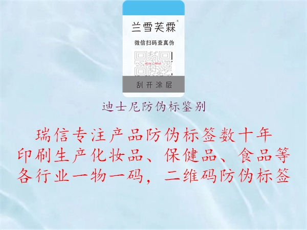 迪士尼防伪标鉴别(图1) 迪士尼防伪标鉴别1.jpg