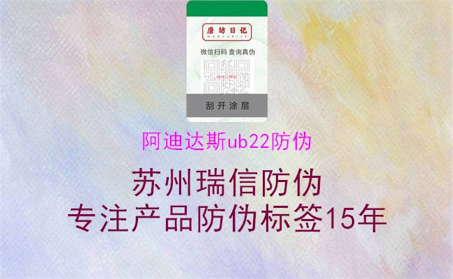 阿迪达斯ub22防伪(图3) 阿迪达斯ub22防伪3.jpg
