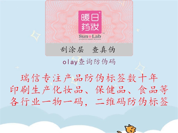 olay查询防伪码(图1) olay查询防伪码1.jpg