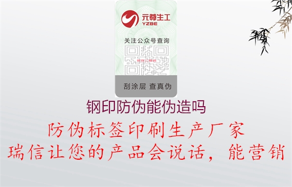 钢印防伪能伪造吗(图3) 钢印防伪能伪造吗3.jpg