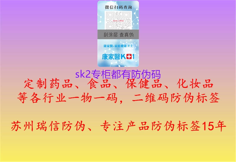 sk2专柜都有防伪码(图2) sk2专柜都有防伪码2.jpg