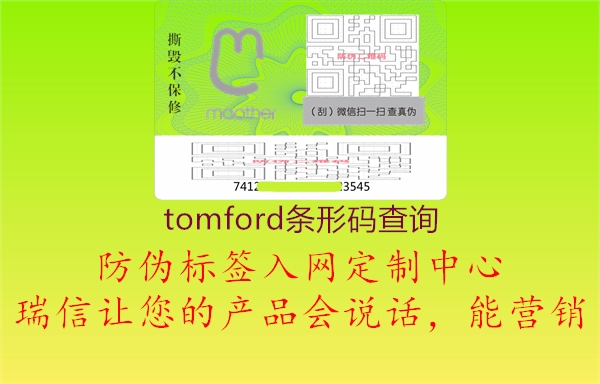 tomford条形码查询(图1) tomford条形码查询1.jpg