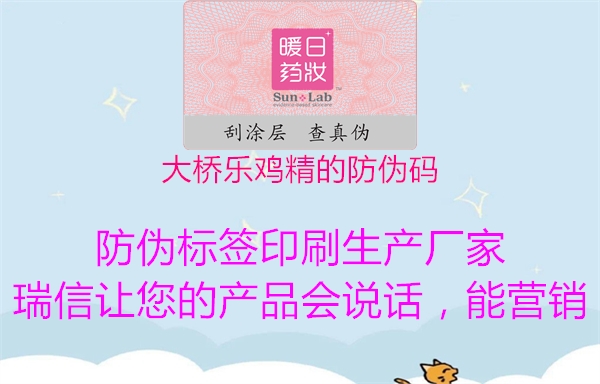 大桥乐鸡精的防伪码(图3) 大桥乐鸡精的防伪码3.jpg