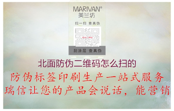 北面防伪二维码怎么扫的(图1) 北面防伪二维码怎么扫的1.jpg