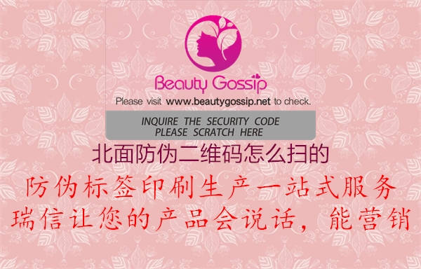 北面防伪二维码怎么扫的(图3) 北面防伪二维码怎么扫的3.jpg