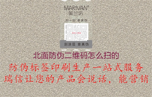 北面防伪二维码怎么扫的(图2) 北面防伪二维码怎么扫的2.jpg