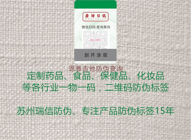 恩雅吉他防伪查询(图2) 恩雅吉他防伪查询2.jpg