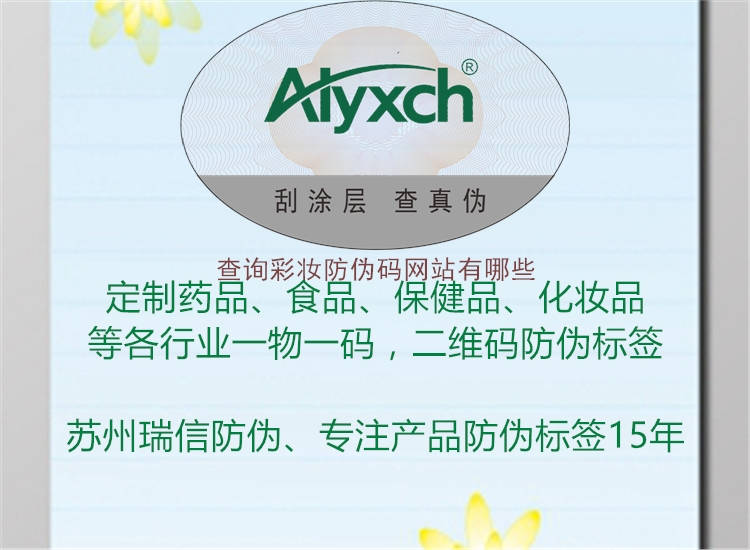 查询彩妆防伪码网站有哪些(图2) 查询彩妆防伪码网站有哪些2.jpg
