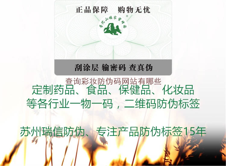 查询彩妆防伪码网站有哪些(图3) 查询彩妆防伪码网站有哪些3.jpg