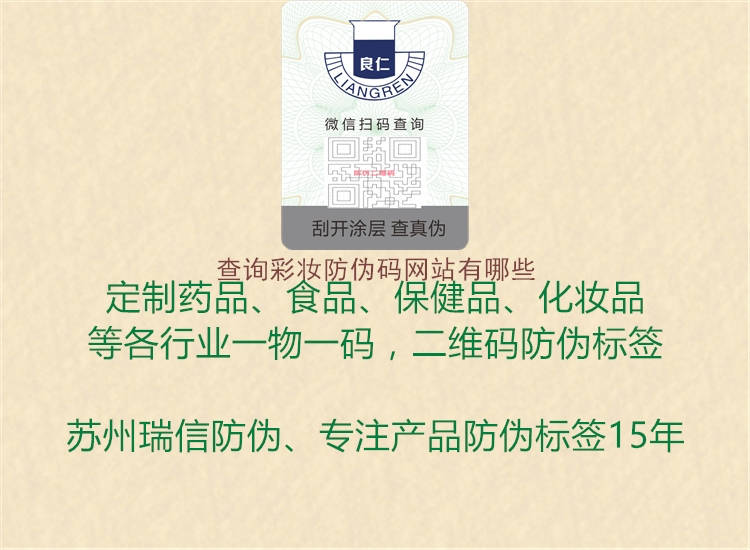 查询彩妆防伪码网站有哪些(图1) 查询彩妆防伪码网站有哪些1.jpg